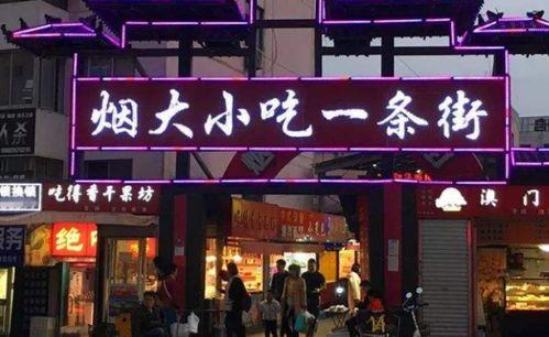 山东日韩小吃街图片视频,融合美食与文化风情一网打尽