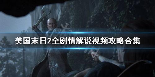 末日韩剧全集解说视频,全景式揭秘生存与毁灭的惊悚世界